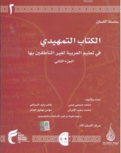 Arapça Dil Serisi - Silsiletü'l-Lisan; Arapça'ya Giriş 2 Kolektif