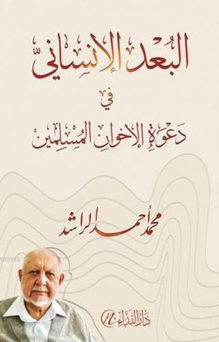 El-Bu'du'l-İnsani fi-Da'veti'l-İhvani'l-Müslimin %17 indirimli Muhamme