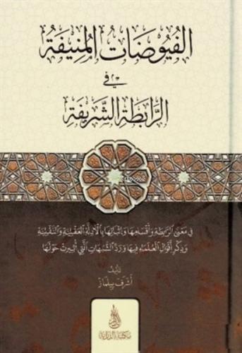 El-Füyuzatü'l-Münife (Arapça) %17 indirimli Muhammed Zekeriyya El Kand