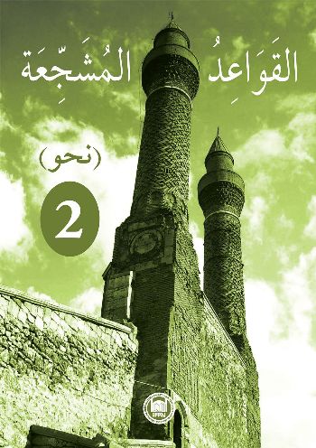 El-Kavaidu'l-Müşeccia Nahiv 2 Halil İbrahim Kaçar