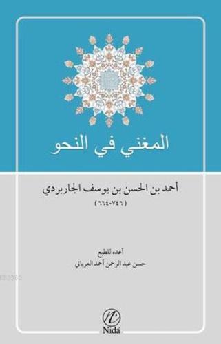 El-Muğni fi'n Nahvi %17 indirimli Ahmet Bin Al-Hasan Bin Yusuf El-Çarb