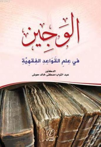 El Veciz Fi İlmi'l Kaveidu'l Fıkhiyye %17 indirimli Abduttevvab Mustaf