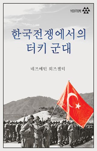 Kore Savaşında Türk Ordusu (Korece) %14 indirimli Necmettin Özçelik