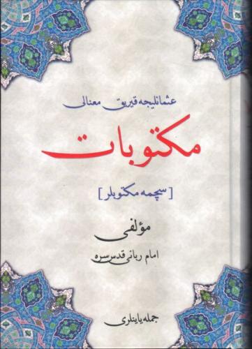 Osmanlıca Kırık Manalı Mektubat - Seçme Mektuplar İmam-ı Rabbani