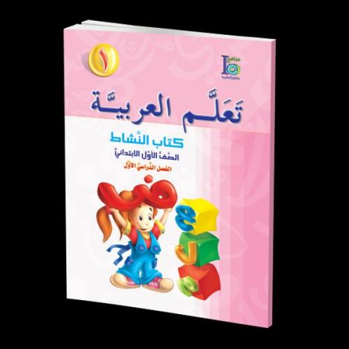 Teallem Arabiyye 1 (2 Kitap+Cd) Muhtar At-Tahır Hüşeyn