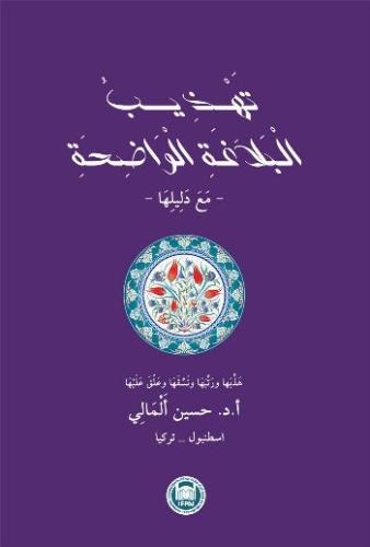 Tehzibu'l Belagati'l Vadıha (Arapça) Hüseyin Elmalı